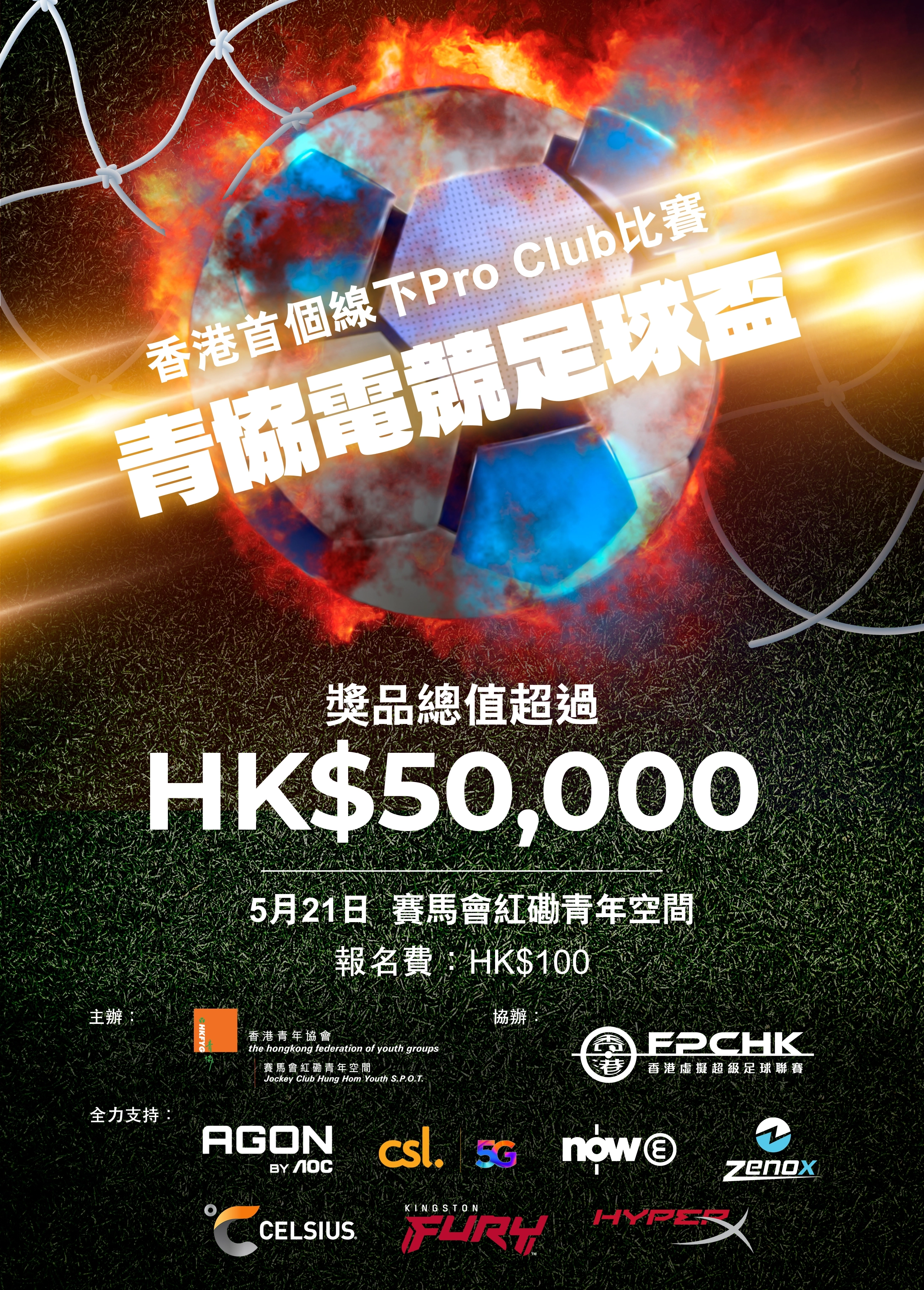 HKFYG Esports Football Tournament